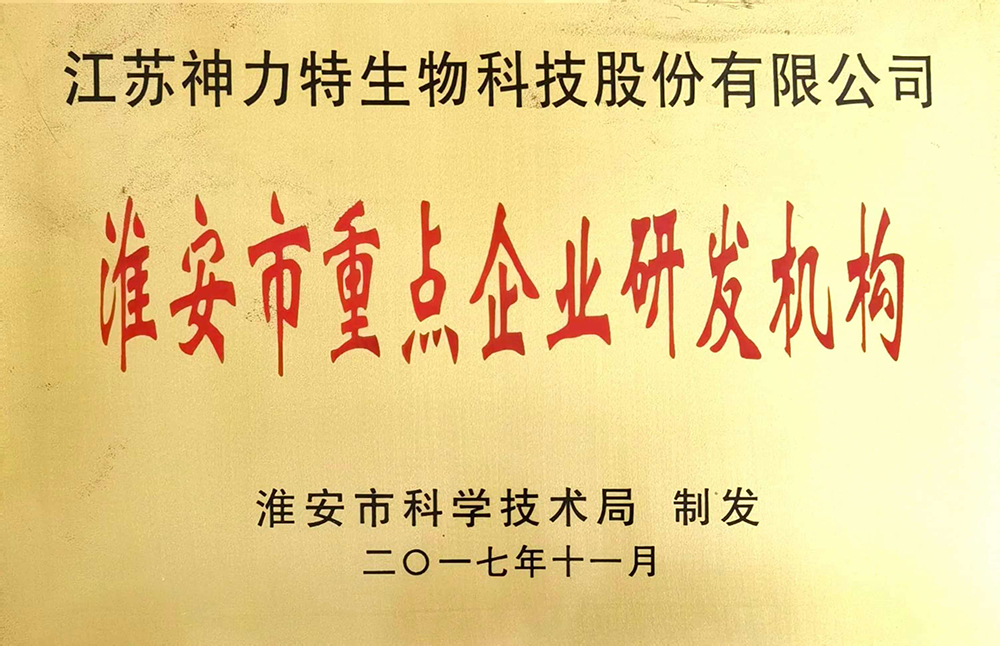 10淮安市重點企業(yè)研發(fā)機構.jpg