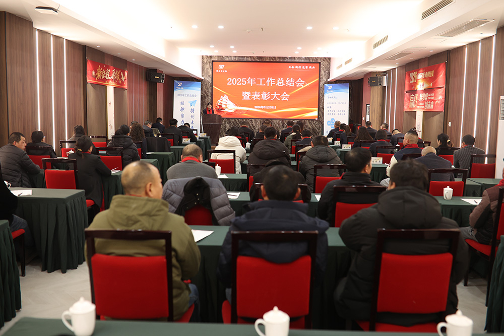 神力特生物2025年度工作總結(jié)暨表彰大會圓滿召開